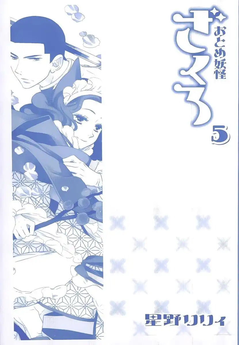 Otome Youkai Zakuro Chapter 30 6